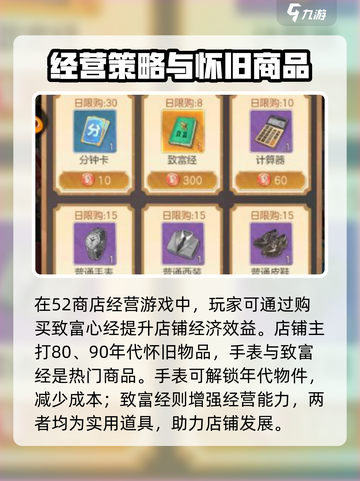 时光杂货店开心52商店🔥游戏秘籍大公开！💥截图2
