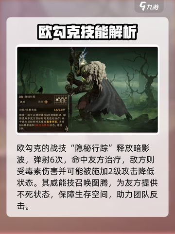 龙息神寂：剧毒巫医🔥超强英雄详细介绍！截图3