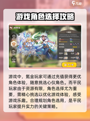彩虹橙平民职业排行介绍截图2