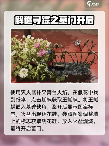 纸嫁衣5第一折通关秘籍💡惊悚又上头！截图3