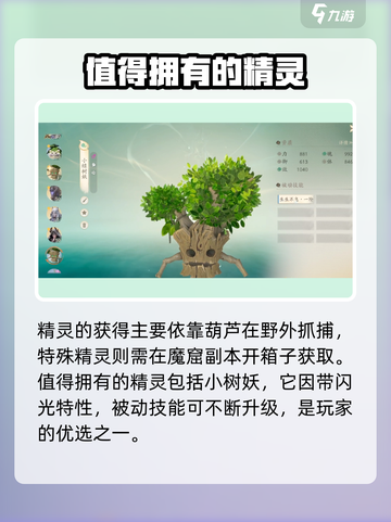 仙剑世界精灵推荐哪些介绍截图3