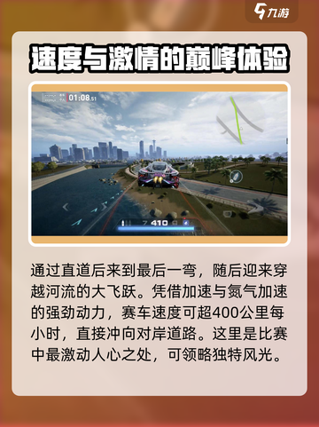 极品飞车集结✨浅滩速降地图玩法攻略🔥截图5