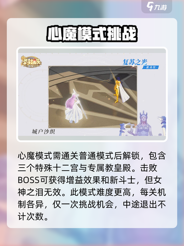 圣斗士星矢重生💥黄金十二宫玩法超全攻略🎉截图4