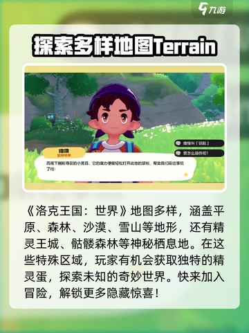 洛克王国世界地图有哪些介绍截图2