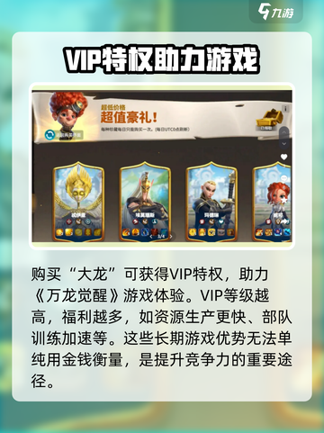 万龙觉醒🔥大龙是什么？最强攻略来了！截图7