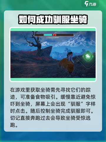 代号56坐骑捕捉全攻略🔥游戏党必看！截图3