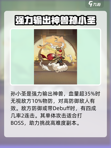 封神幻想世界神兽推荐介绍截图2