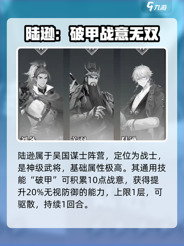 三国志幻想大陆2枭之歌陆逊怎么样介绍截图2