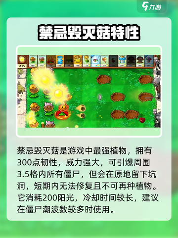 🎮植物大战僵尸杂交版：禁忌毁灭菇获取全攻略！💥截图2