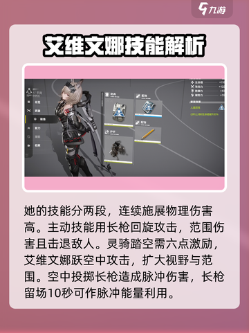 明日方舟终末地🔥艾维文娜超强解析来啦！截图4