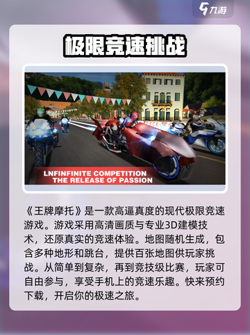 王牌摩托公测时间介绍截图2