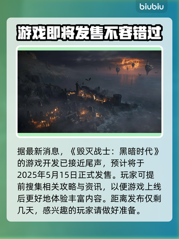 毁灭战士黑暗时代发售时间⚡玩家必知🔥截图2