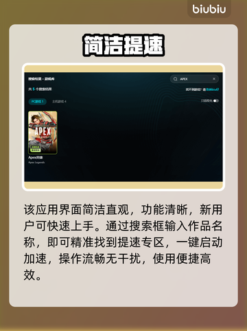 APEX加速器大揭秘！⚡秒变大神截图3