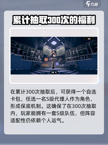 绝区零卡池🔥必看！抽取机制全解析🎮截图3