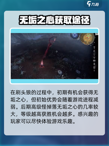 夜族崛起🔥无垢之心获取途径大曝光！💎截图4