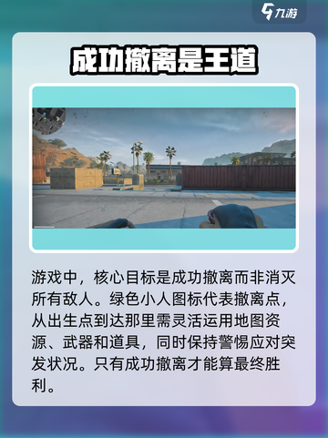 三角洲行动攻略介绍截图4