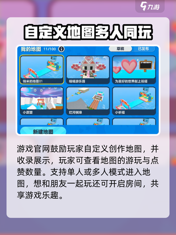 蛋仔派对怎么玩别人的图介绍截图2