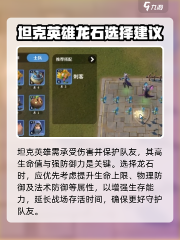 龙石战争英雄龙石搭配建议介绍截图3