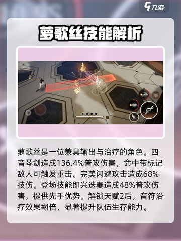 黑色信标萝歌丝技能有哪些介绍截图3