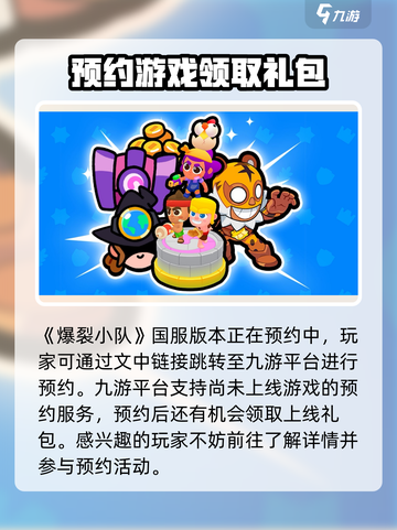 爆裂小队💥新手必领！超值礼包内容大揭秘🔥截图2