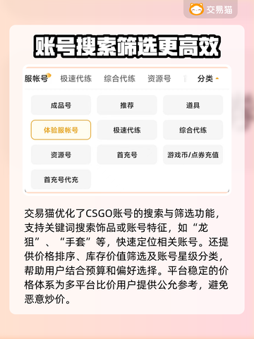 CSGO账号交易哪家强？🔥专业平台推荐来啦！🎮截图5