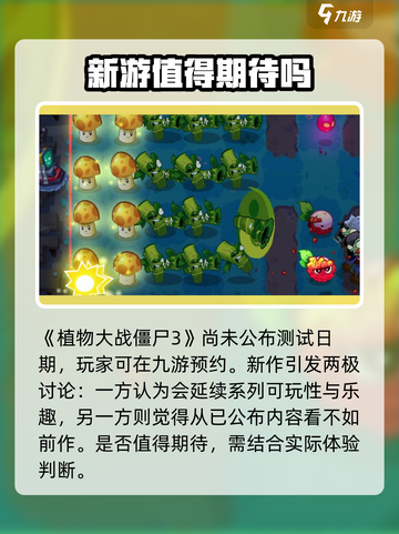 植物大战僵尸3🔥公测时间终于曝光！快来抢先看👇截图2
