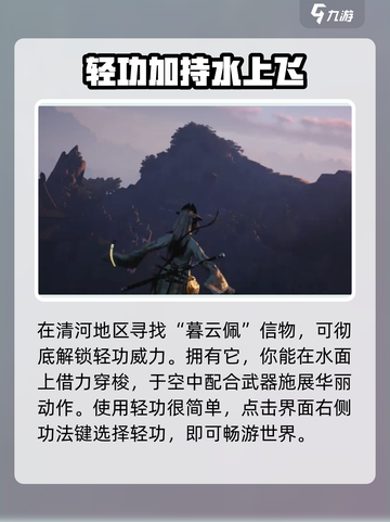 燕云十六声轻功学习攻略介绍截图6