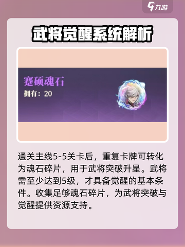 三国志幻想大陆2枭之歌武将觉醒怎么做介绍截图3