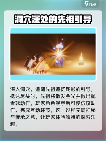 光遇抛雪球动作怎么获得介绍截图3