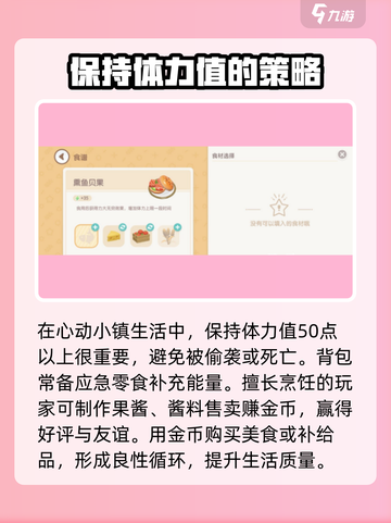 心动小镇🔥体力快速恢复秘籍，玩家必看！🎮截图4