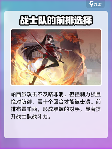 龙族卡塞尔之门战士队最强阵容搭配介绍截图3