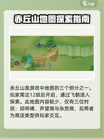 桃源记2赤丘山介绍介绍截图2