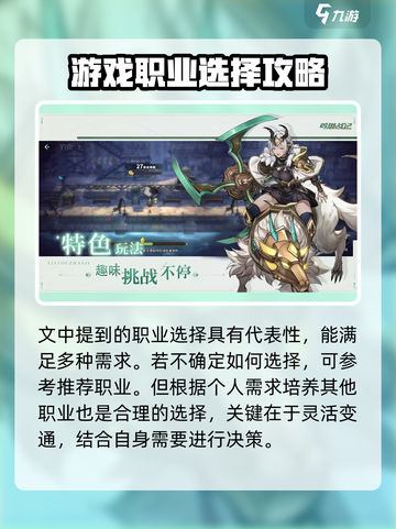 吟游战记职业介绍介绍截图4