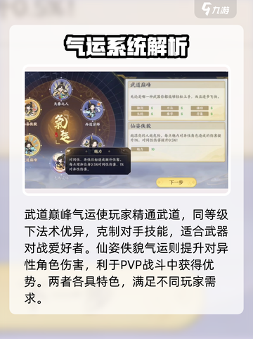掌门下山气运选什么介绍截图4