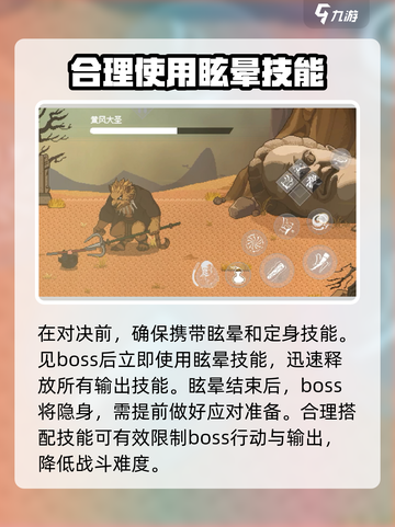黑神话悟空像素版黄风大圣打法介绍截图2