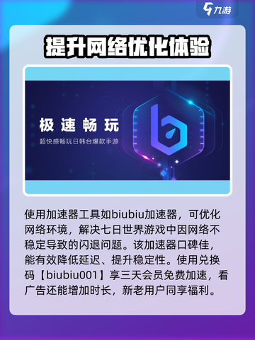七日世界闪退怎么办介绍截图4