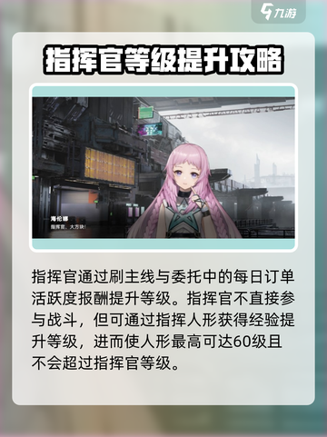 少前2追放💥指挥官等级急速提升秘籍🔥截图4