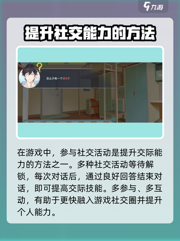职场浮生记交际能力怎么提升介绍截图3