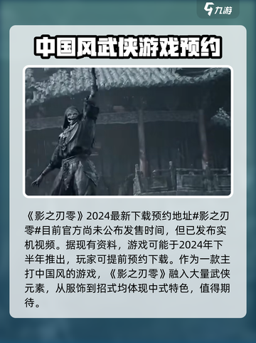影之刃零🔥即将发售！游戏时间大揭秘💥截图2