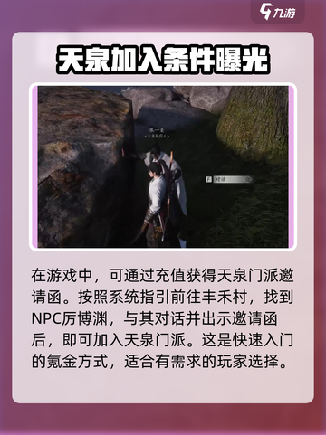 燕云十六声🔥天泉门派加入攻略💎截图2