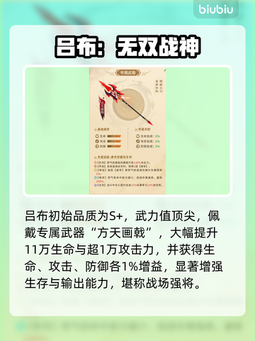 三国大冒险吕布逆天！🔥截图2