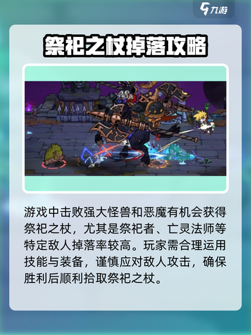 失落城堡2手游祭祀之杖如何获取介绍截图3