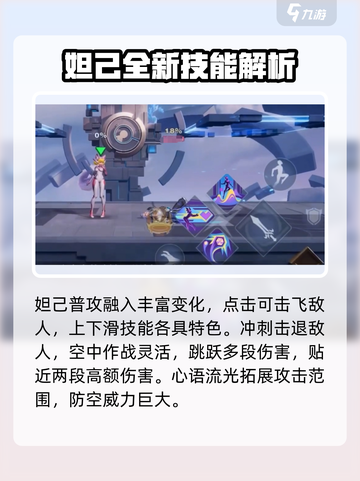 星之破晓妲己🔥极限输出玩法，轻松carry全场！截图2