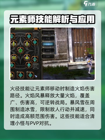 龙之谷世界🔥元素师技能全面解析！✨截图4