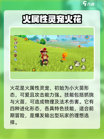 洛克王国世界御三家是哪几位介绍截图2