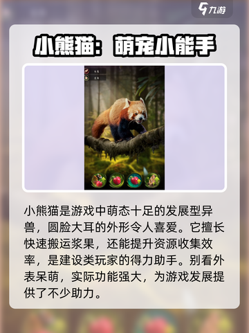 野兽领主新世界🔥小熊猫萌宠养成秘籍🐼截图2