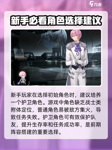 银河境界线初始角色选择攻略介绍截图2