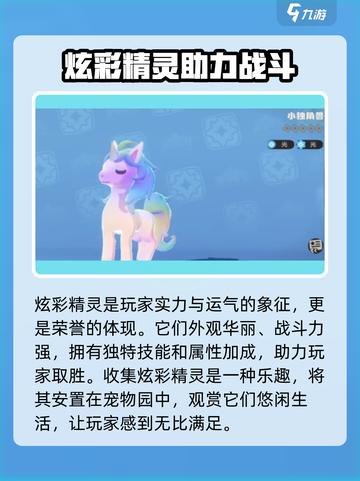 洛克王国手游✨炫彩精灵大揭秘！你绝对不能错过🔥截图3