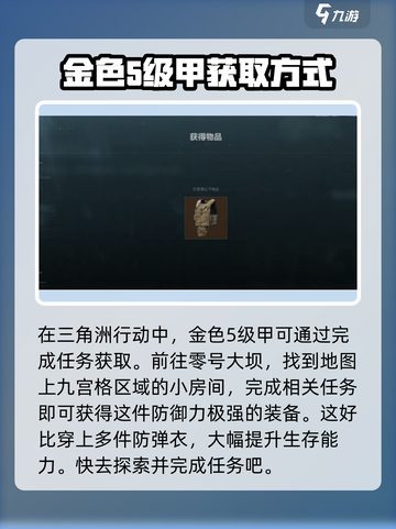 三角洲行动🔥金色装备获取攻略💎截图2