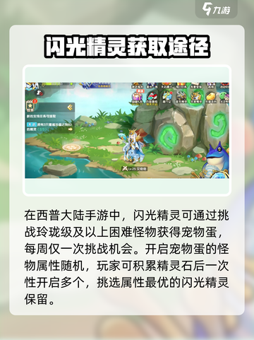 西普大陆闪光精灵概率是多少介绍截图2